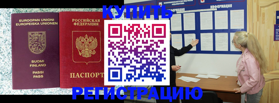 прописка для кредита в Омской области
