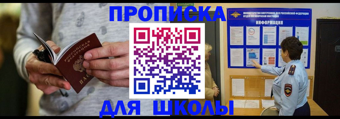 прописка ребенка в Омской области