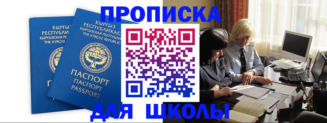 прописка иностранных граждан в Омской области