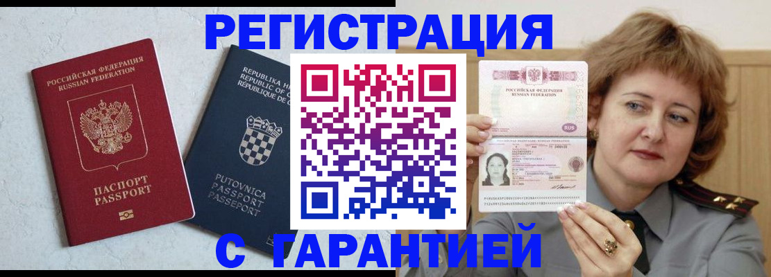 временная регистрация недорого в Омской области