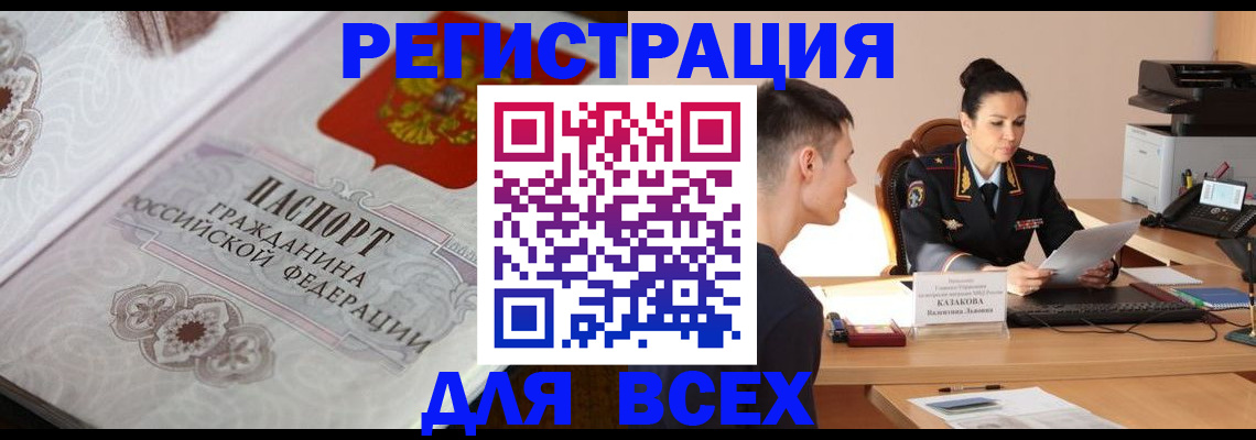 прописка в квартире в Омской области