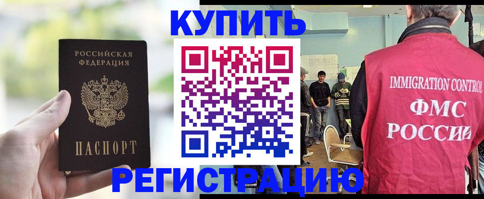 временная регистрация недорого в Омской области