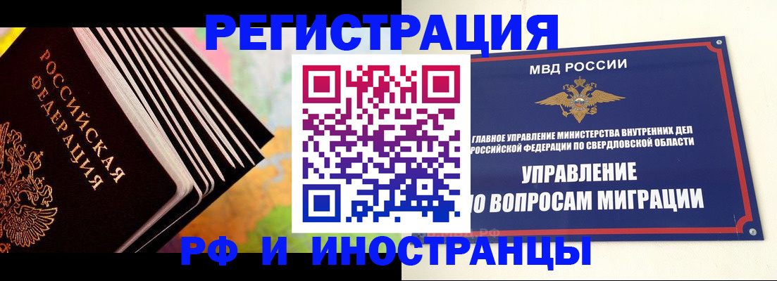 временная прописка в Омской области